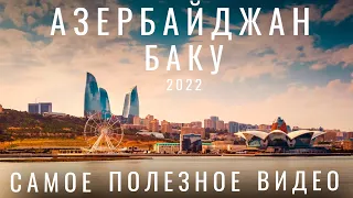 Baku. Azerbaijan. Is it worth going in 2022? City overview: food rest prices tips sights