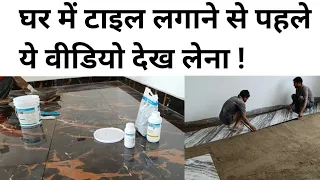 Marble or Tile | Which flooring is best | घर में टाइल लग बा रहे हो तो ये 30 चीज चेक कर लेना ?