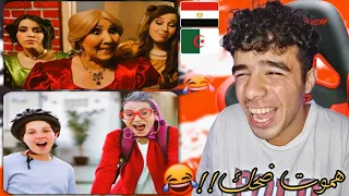 رد فعل المصريين علي الإشهارات الجزائرية🇪🇬🇩🇿إشهارات جزائرية مضحكة (أتحداك ما تضحك من قلبك😂😂)