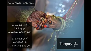 Punjabi Tappay | Tappay |  Funny Tappay #tappay #tappe #punjabitappy