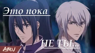 AMV Ling Qi|Контракт Душ| - Это пока не ты...