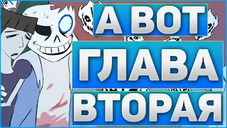 ОЗВУЧКА КОМИКСА ПО HORRORTALE➠Озвучка комикса хоррортейл➠#7 {RUS}