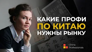 Алия Арсаева (China Professionals): какие специалисты по Китаю нужны российскому и китайскому рынку