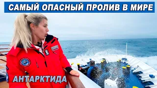 Проходим самый опасный морской путь на планете - Пролив Дрейка / Антарктида с Poseidon Expeditions