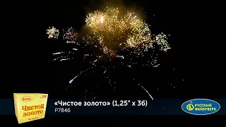 Батарея салютов "Чистое Золото" (1, 25 дюйма×36 залпов) от Русский фейерверк