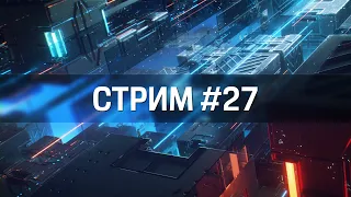 Стрим #27 - Cinema 4D