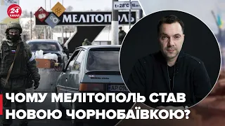 Мелітополь стає новою Чорнобаївкою: Арестович пояснив, для чого місто Росії