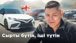 Грузия лотореясы: Camry-лер, жаңа утиль, кеден шарттары // QAZ Kolesa.kz