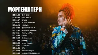Моргенштерн Сборник лучших песен 2021 - 50 лучших песен