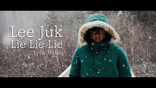 이적 - 거짓말 거짓말 거짓말 (Lyric Video)