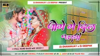 Ge Jo Ge💔Dil Jarni 💔New Khortha Dj Song 2023❤Full Hard Bass Mix😋 Dj Deepak DJ Dhananjay