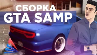 СБОРКА GTA SAMP НА 7.000 ПОДПИСЧИКОВ