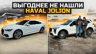 ВЫГОДНЕЕ НЕ НАШЛИ HAVAL JOLION / ОБЗОР НА AUDI A7