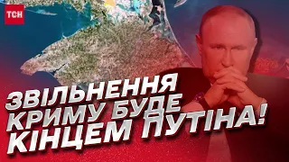 🔥 Звільнення Криму призведе до кінця правління Путіна | Євген Карась