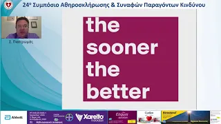 Σωκράτης Παστρωμάς "Αυτόν τον ασθενή γιατί τον στείλατε για επέμβαση κατάλυσης τώρα;"