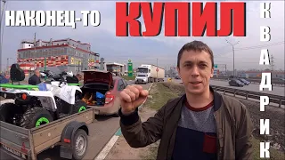 КВАДРОЦИКЛ ATV 200 АВАНТИС ФОРЕСТЕР!Обзор ТО 1- подробно!+ поздравляем владельцев!!!