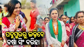 2024 General Elections: BJD fields Barsha Singh Bariha as MLA candidate from Padampur || KalingaTV