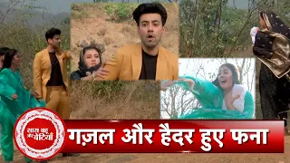 Rab Se Hai Dua: End of Kainaat & Haider, Dua Saves Her Daughter  | SBB