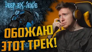 НЮБЕРГ  слушает "DEEP-EX-SENSE – Хомо Саспенс"