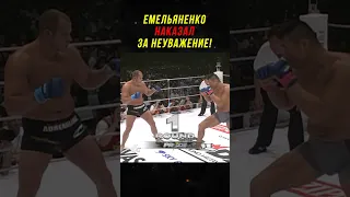 Он Не Пожал Емельяненко Руку и Пожалел!