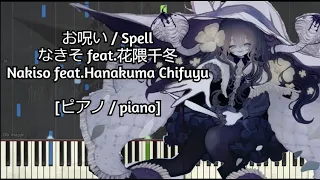 [ピアノ / piano] お呪い / Spell - なきそ feat.花隈千冬 (Nakiso feat.Hanakuma Chifuyu)