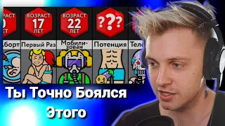 СТИНТ СМОТРИТ: Ты Точно Боялся Этого В ___ Лет! (Мир сравнений)