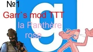 Garry`s mod TTT-В поисках розовой пантеры