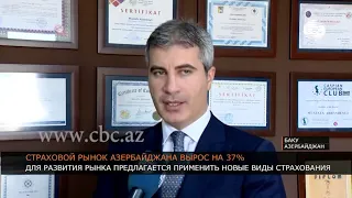 Страховой рынок Азербайджана вырос на 37%