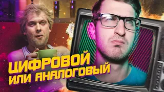 Цифровой и аналоговый сигнал. В чем разница? Какой лучше?