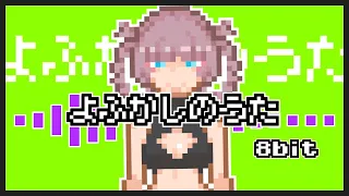 [8bit] Call of the Night - Ending / "Yofukashi no Uta" - Creepy Nuts [Chiptune Cover]