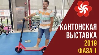 Кантонская выставка (осень 2019) в Гуанчжоу. Китайцы не стесняются и не только...