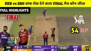 KKR vs SRH ka final match kaun jita | cal ka match kaun Jita | ipl final match 2024,final highlights