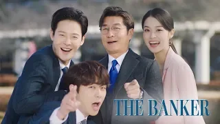 Tune in on March 27th, We'll audit you! [The BankerㅣTeaser Trailer]