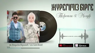 Төреғали Төреәлі & Мөлдір Әуелбекова - Жүрегіміз бірге