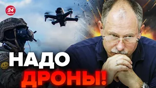 ❗️ЖДАНОВ: В Украине дефицит дронов / Надо СРОЧНО ЧТО-ТО РЕШАТЬ! @OlegZhdanov