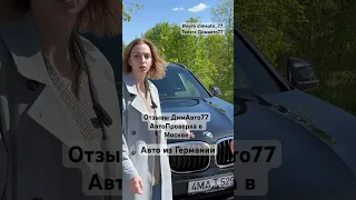 Пригнал БМВ Х3 2020г для своих подписчиков 👍 Подписывайтесь #отзывыдимавто77 #димавто77