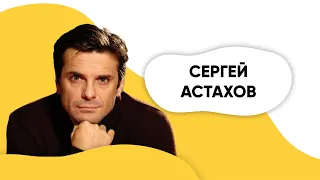 ШОУ ПОДЪЕМ! Сергей Астахов