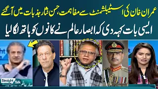 Imran Khan's Reconciliation With Establishment | Hassan Nisar Analysis | Absar Alam Surprised|SAMAA