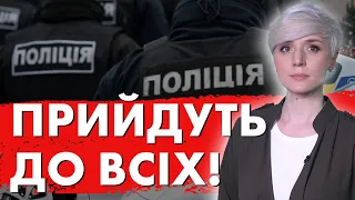 АКТИВІЗУВАЛАСЬ ПОЛІЦІЯ! Дивитись ВСІМ! Отримали нову базу про ЛЮДЕЙ!