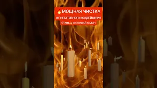 🔥Мощная Чистка От Негативного Воздействия | #медитация #исцелениезвуком