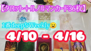 【♥神レベル♥】🌈4月10日~🌈双子座モテキ突入❤️cup9最多❤️あの人との距離♡グランタブロー＋タロット＋オラクルカード🌈 /恋愛運❤️/仕事運❤️/金運❤️/赤ちゃん❤️/毎日の7daysの流れ