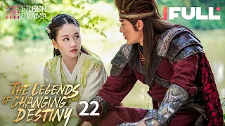 【Multi-sub】The Legends of Changing Destiny EP22 | Raymond Lam, Jiang Mengjie | Fresh Drama