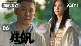 李一桐邀请张译和她一起去北京 张译却拒绝了？| 狂飙 EP6 The Knockout | 张译 张颂文 | 爱奇艺华语剧场