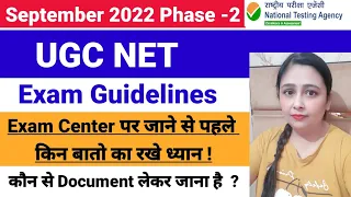 UGC NET 2022 : Exam Day Instructions / Documents to carry। Important Guideline for Ugc net exam 2022