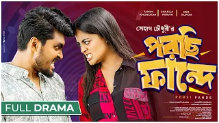 Porsi Fande | পরছি ফান্দে | Tamim Khandakar | Shakila Parvin | Deb Rupom |  New Bangla Natok 2023