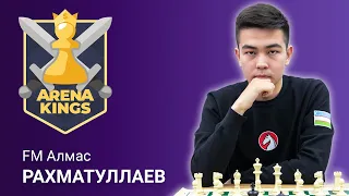 ARENA KINGS с FM Алмасом Рахматуллаевым | Короли Арены на chess.com ♟ City Chess Live №140