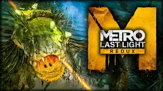 Metro: Last Light Redux #10 - БАГ: Невидимый Босс! (Болото, Церковь)