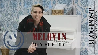 "НА ВСЕ 100!" Певец MELOVIN ответил на 100 самых интересных вопросов