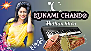 Kunami Chando Muthan Khon //  Piano 🎹 Cover // New Santali Instrumental music