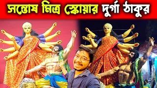 প্যান্ডেলের পথে মা | Santosh Mitra Square Durga Thakur 2022 | Santosh Mitra Square Durga Puja 2022